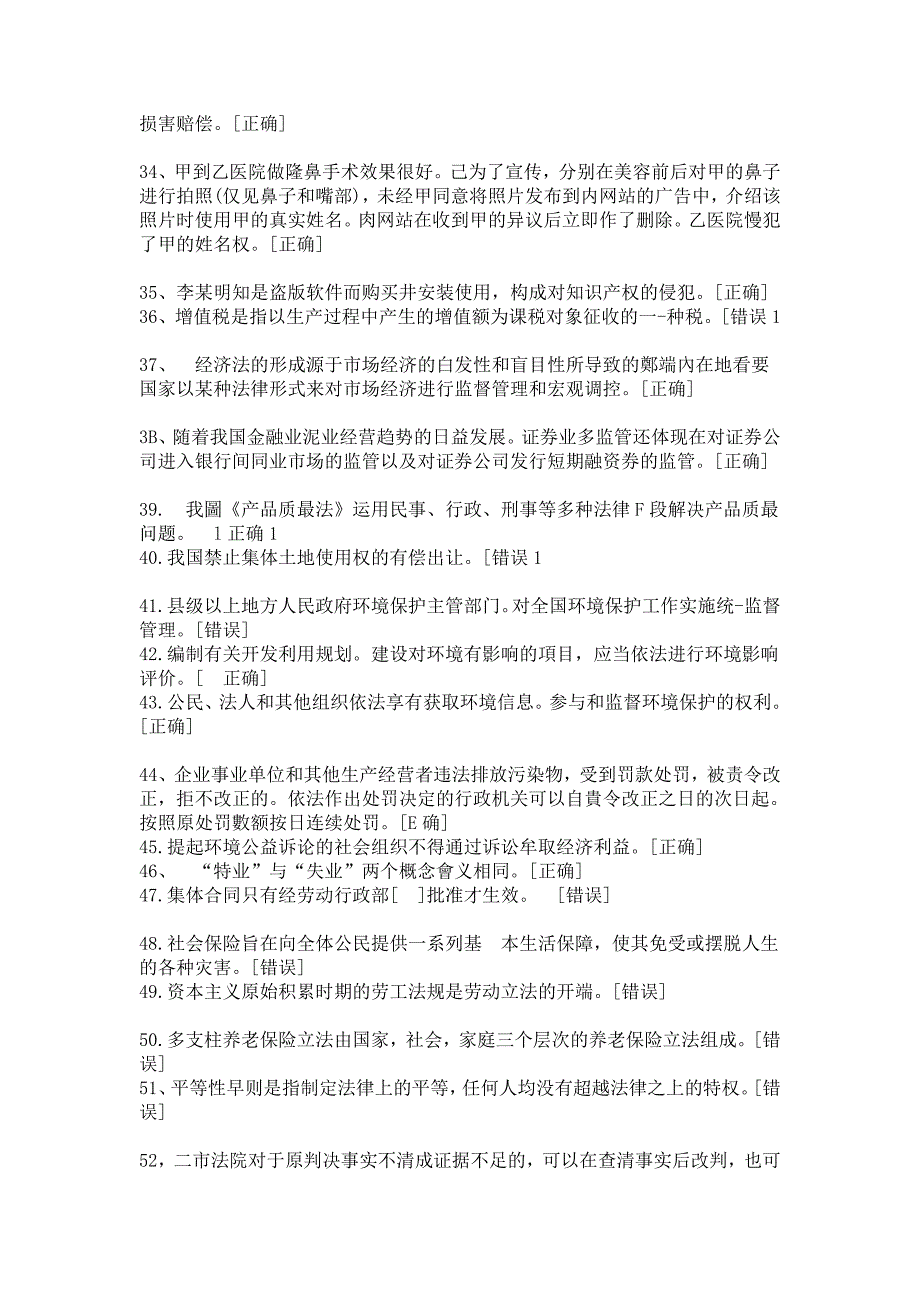 2018年重庆法治理论知识考试复习题资料_第3页