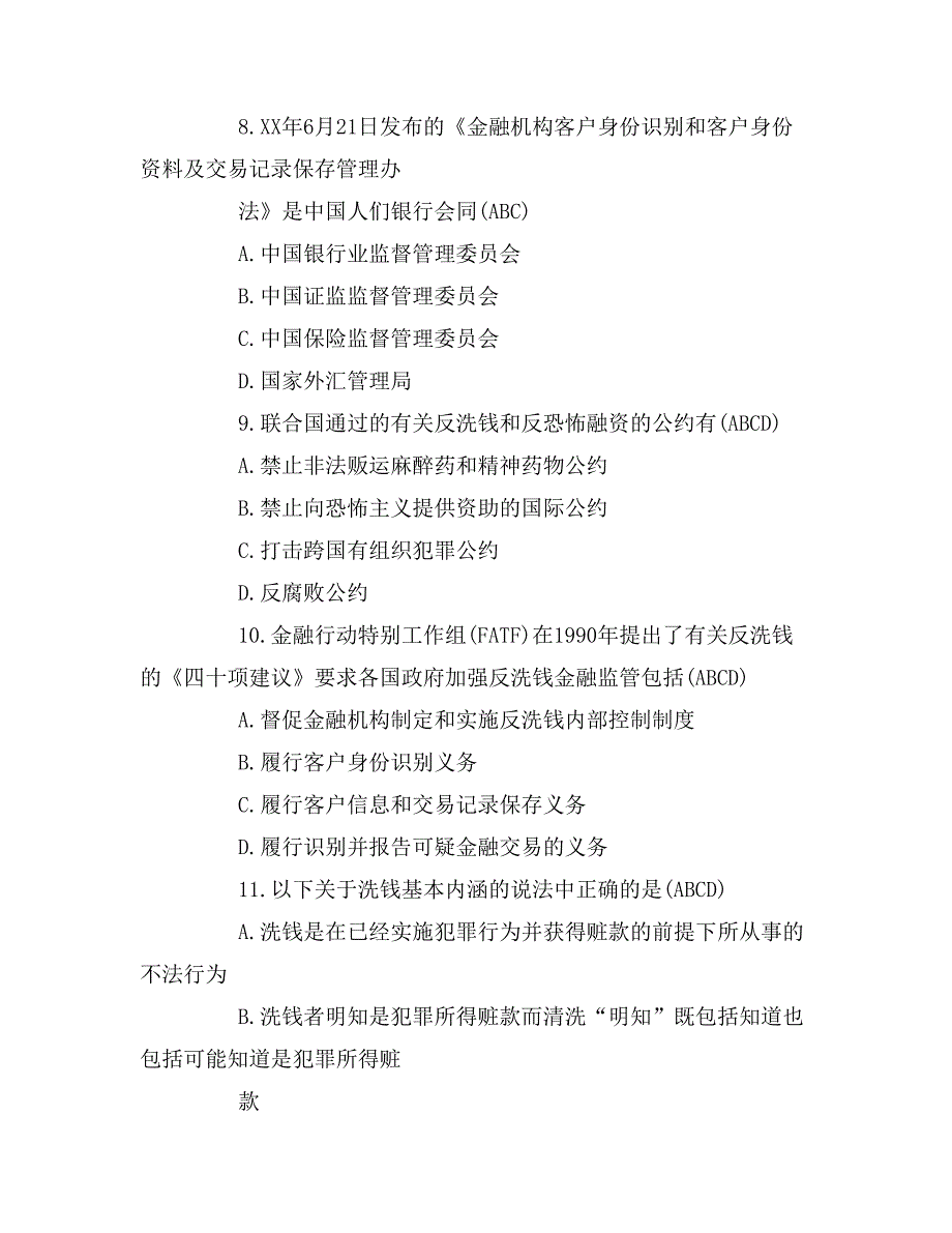 xx年反洗钱阶段考试培训试题「多选题」_第3页