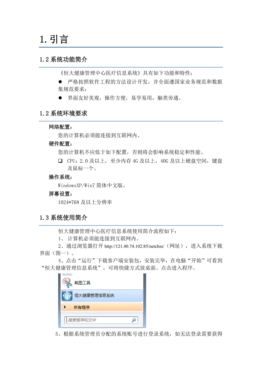 卫宁医疗信息系统用户操作手册分解_第2页