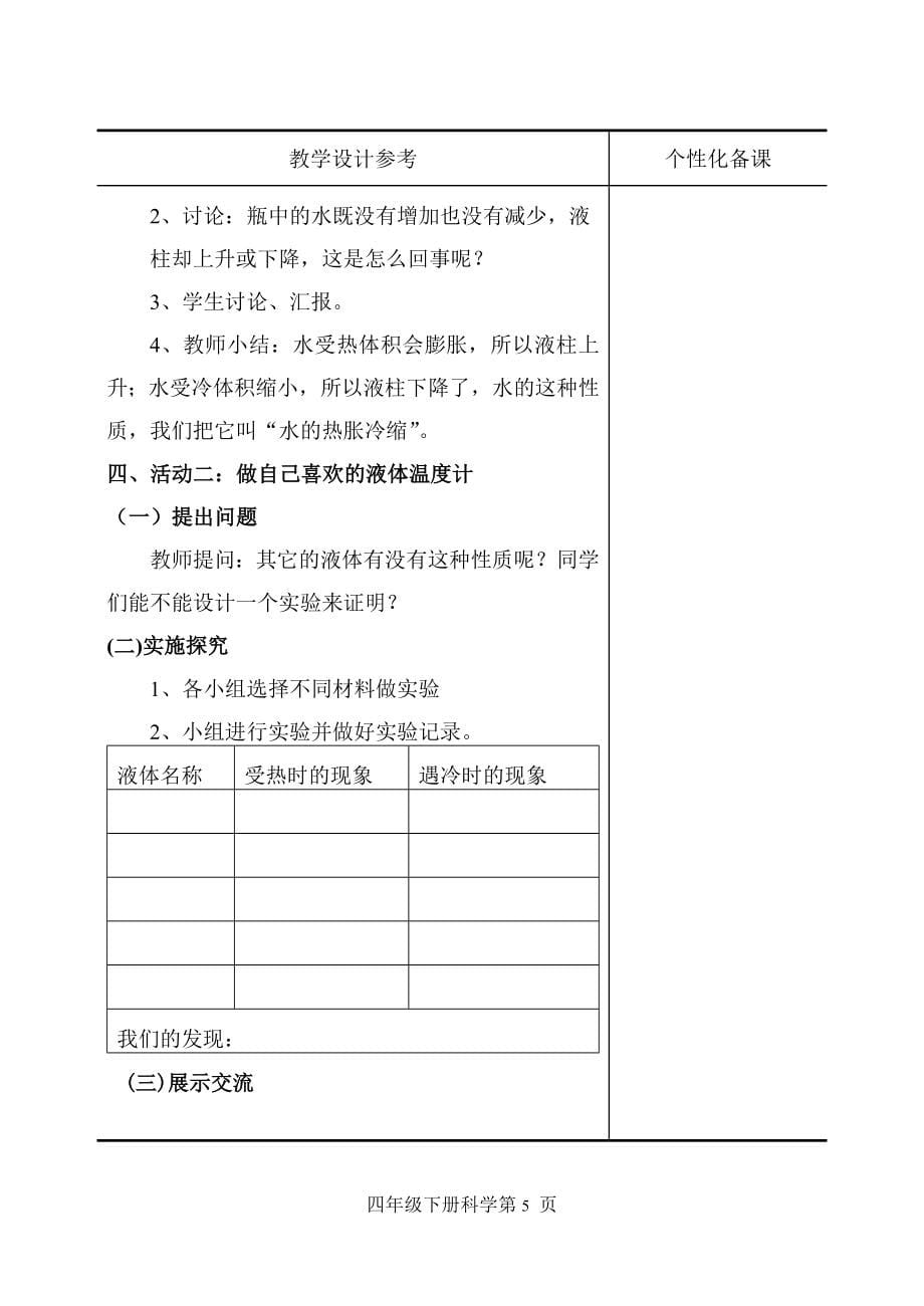 四年级科学下册教学建议_第5页