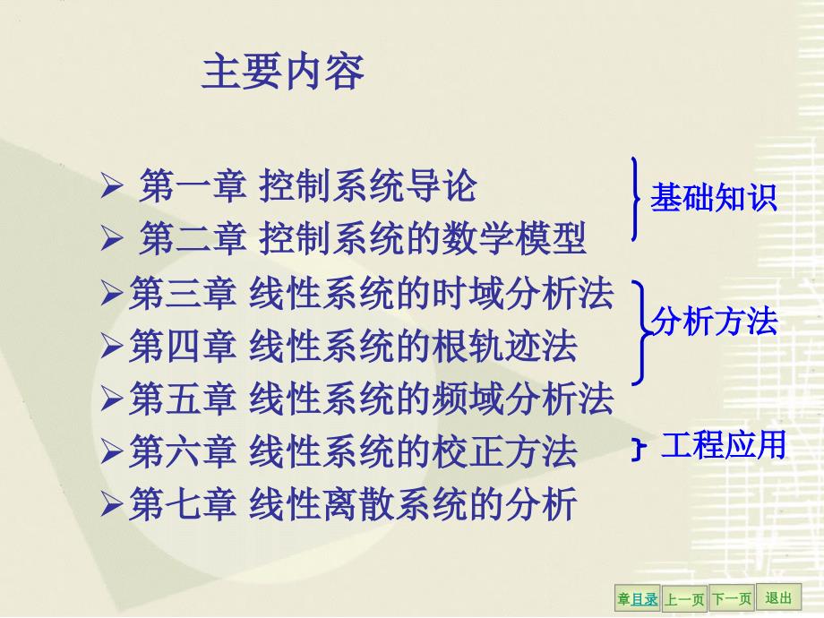 机电工程控制基础 第一章._第4页