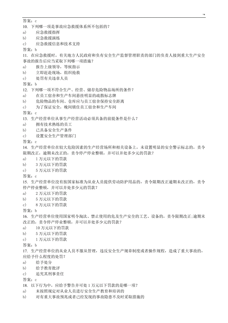 安全环保知识材料竞赛资料题库_第2页