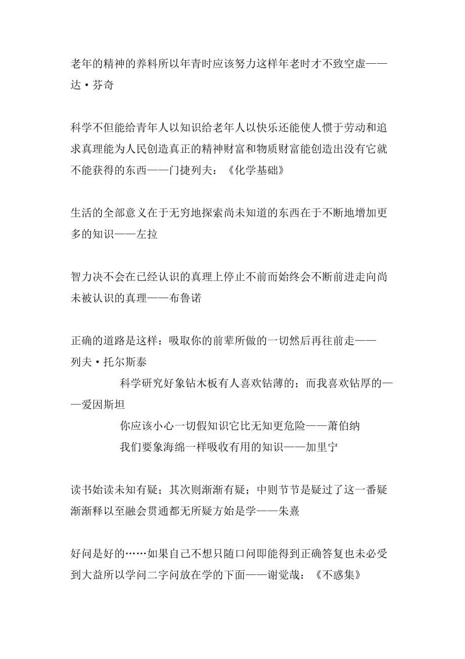 有关于学习的名人名言大全_第5页