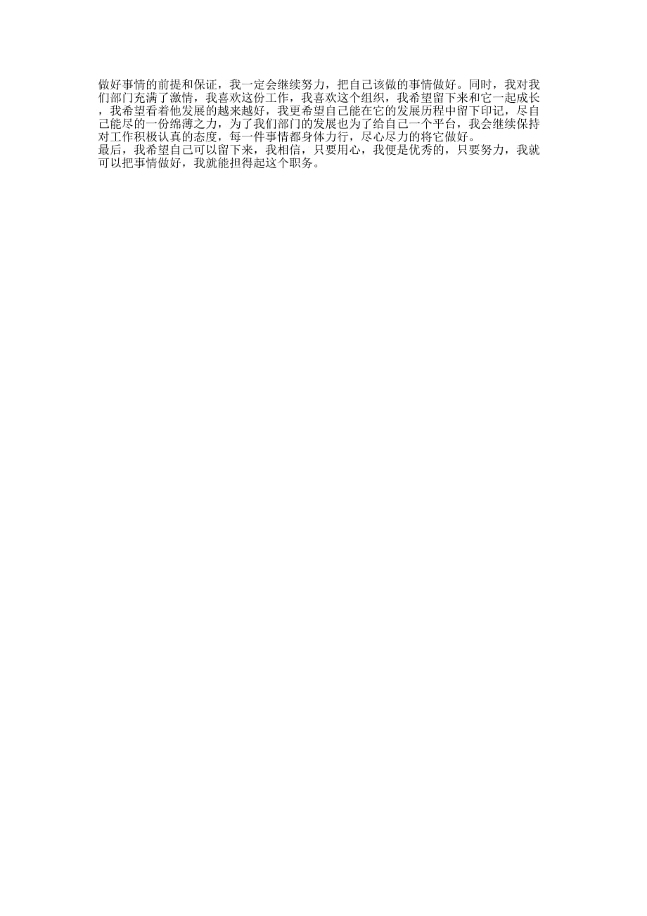 学生社区自律委员会主任竞选稿(精选多 篇).docx_第4页