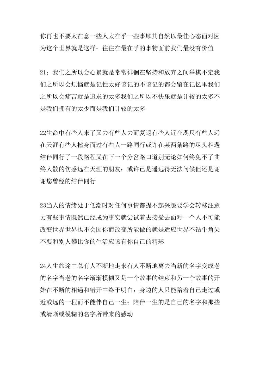 正确面对情感的名言_第5页