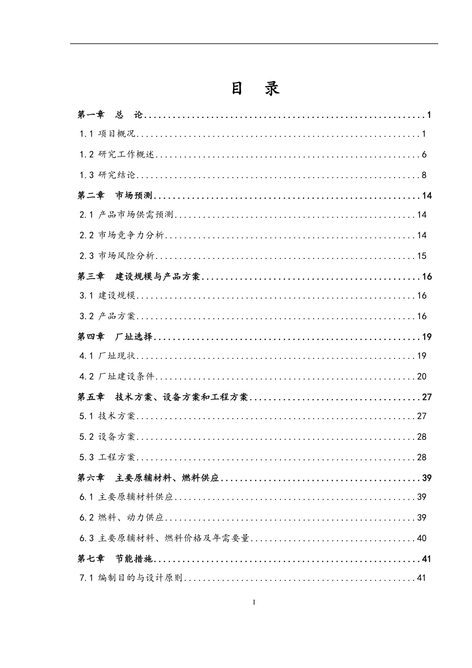 年处理75万吨建筑垃圾制新型环保砖建设项目可行性分析报告_第1页