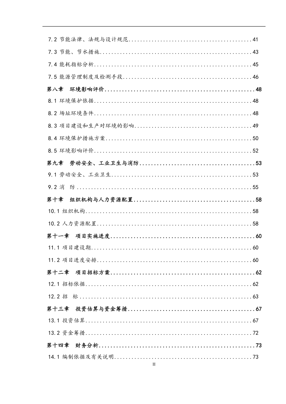 年处理75万吨建筑垃圾制新型环保砖建设项目可行性分析报告_第2页