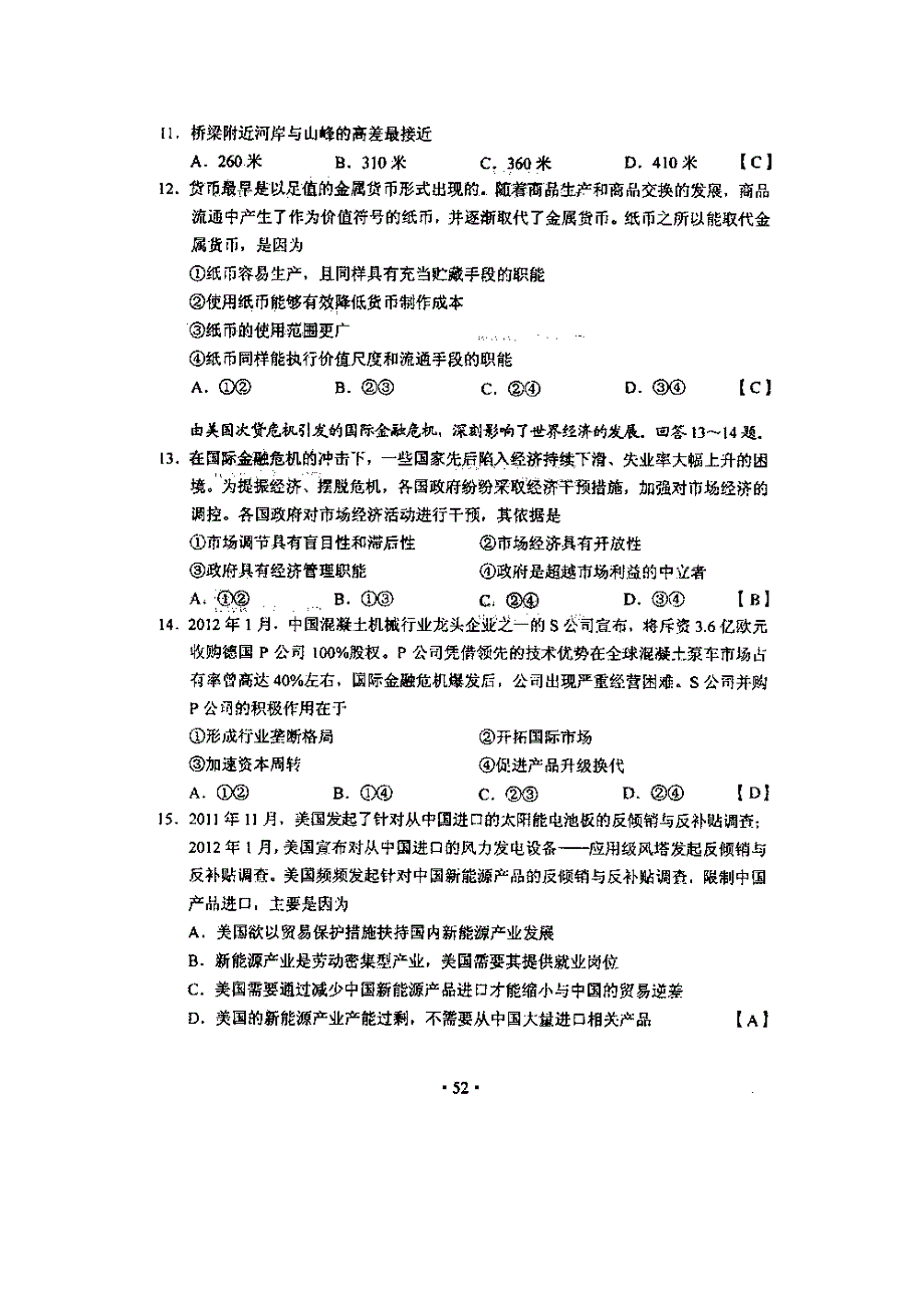 黑龙江2012年高考文综试题及答案汇总_第2页