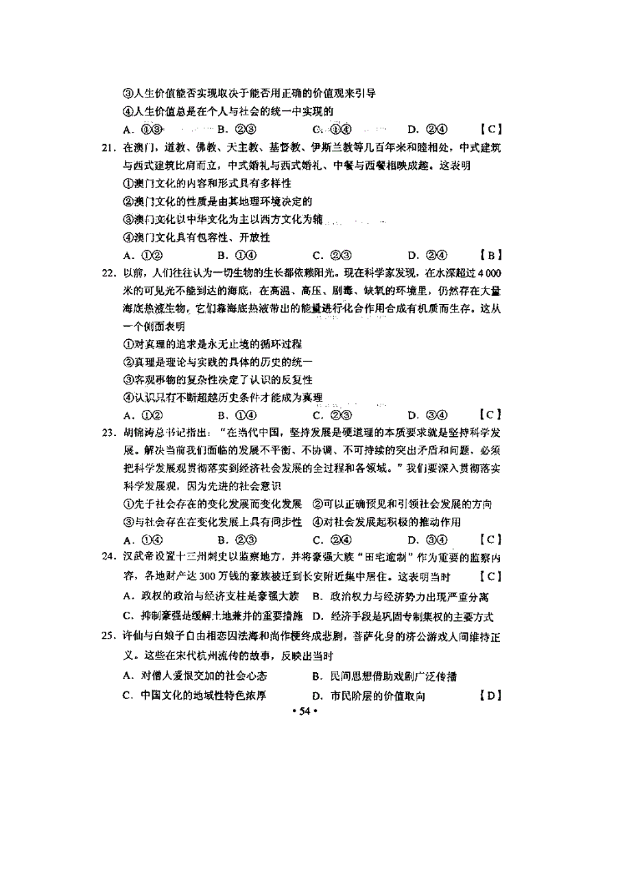 黑龙江2012年高考文综试题及答案汇总_第4页