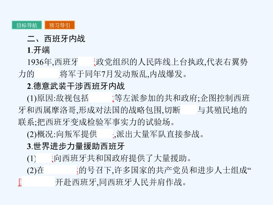 2017秋高中历史 第三单元 第二次世界大战 3.2 局部的反法西斯斗争 新人教版选修3_第4页