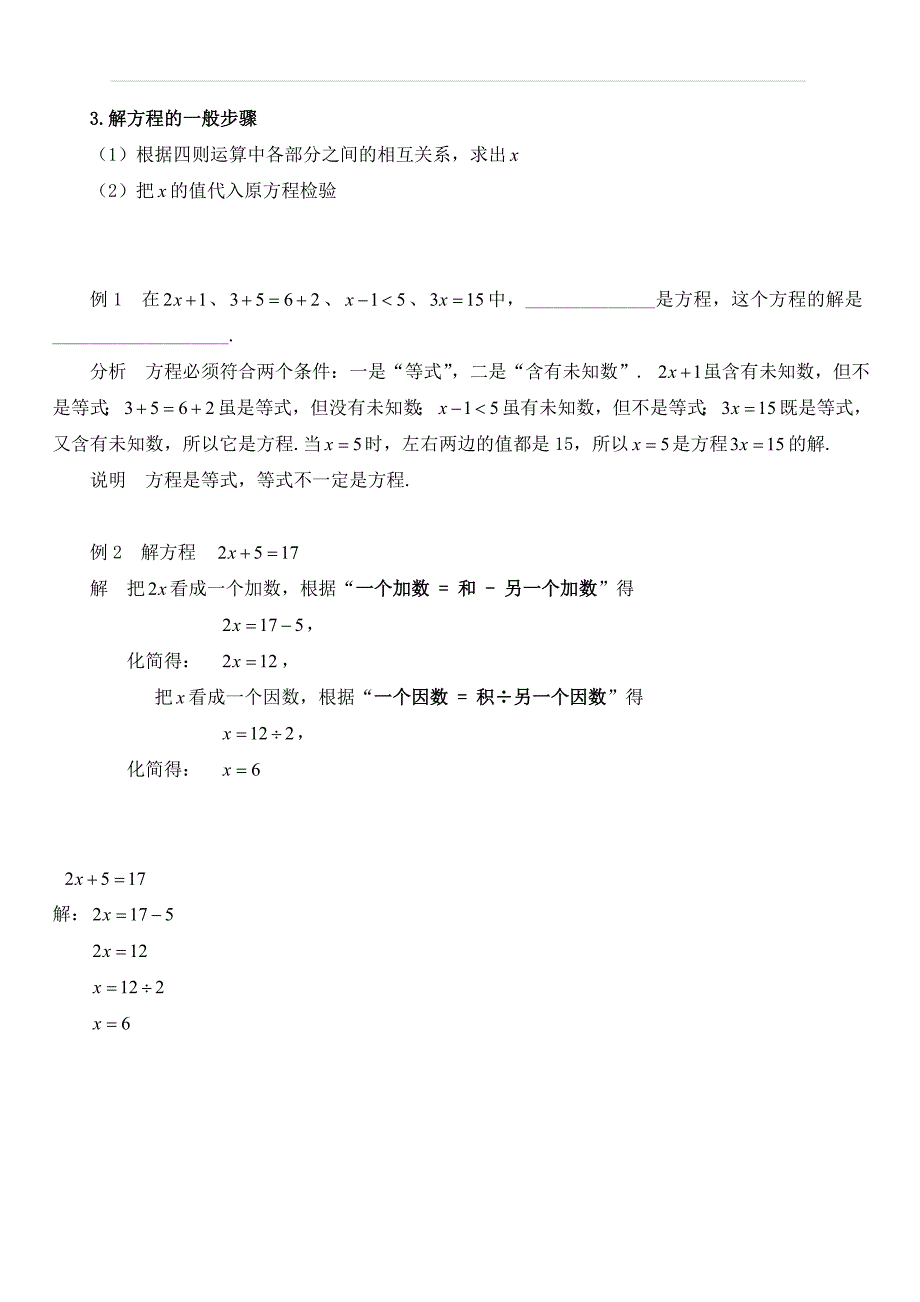 人教版七年级数学上册第三章一元一次方程经典练习题_第2页