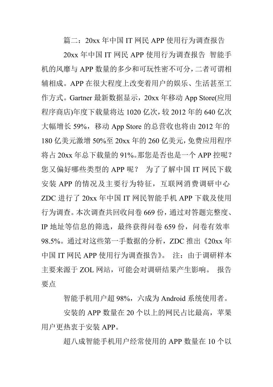 中国it网民手机上网行为调查报告_第5页