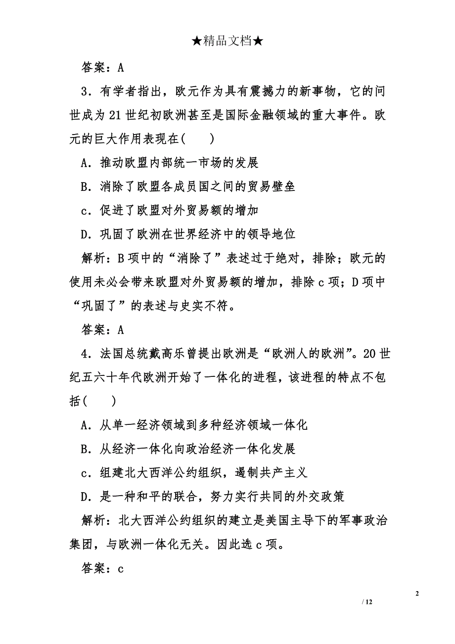 第课欧洲的经济区域一体化检测试题.doc_第2页