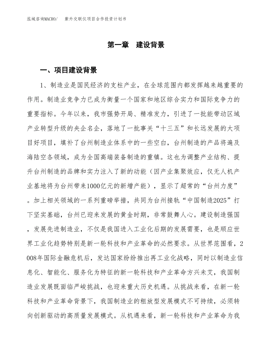 紫外交联仪项目合作投资计划书.docx_第3页