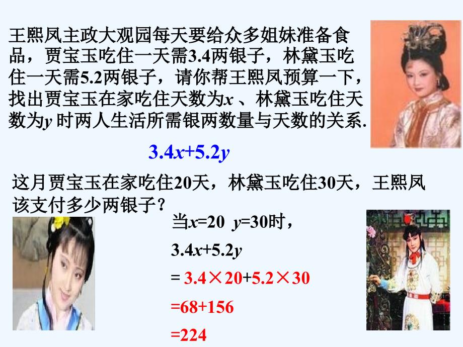 七年级数学上册 3.2 代数式的值拓展素材 （新版）华东师大版_第1页