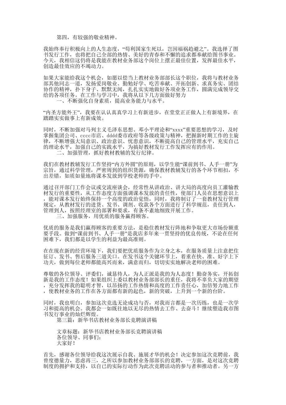 新华书店教材业务部长竞聘演 讲稿.doc_第4页