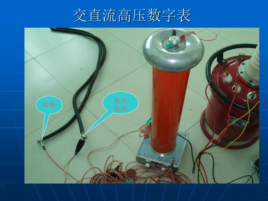 6KV高压电缆交直流耐压试验培训资料_第4页