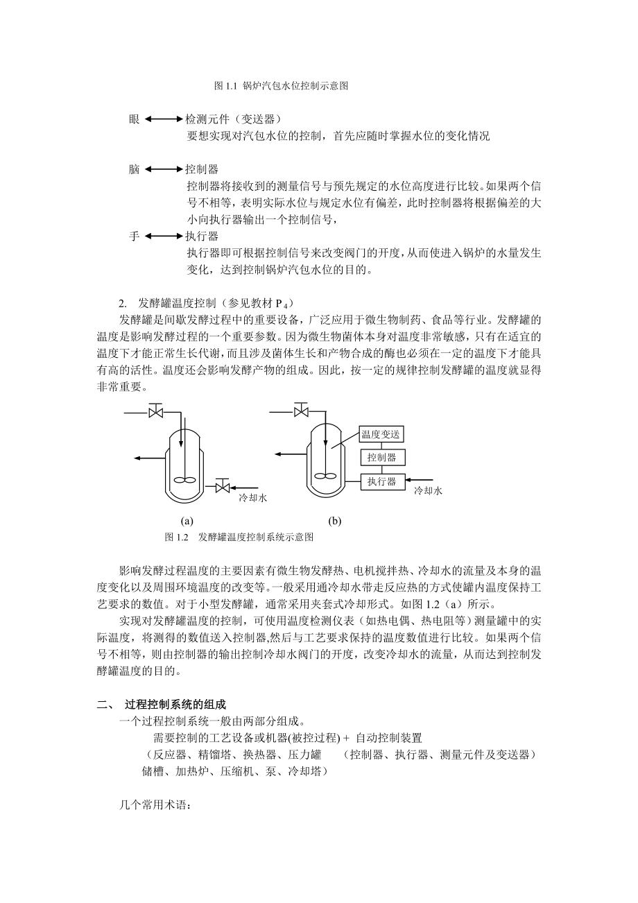化工自动化及仪表电子教案 第一章 过程控制基本概念(doc 页)_第4页