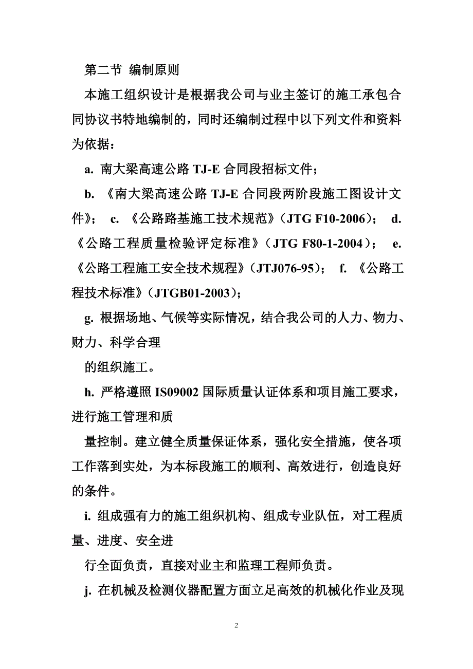 换填碎石土施工方案 换填碎石土方案_第2页