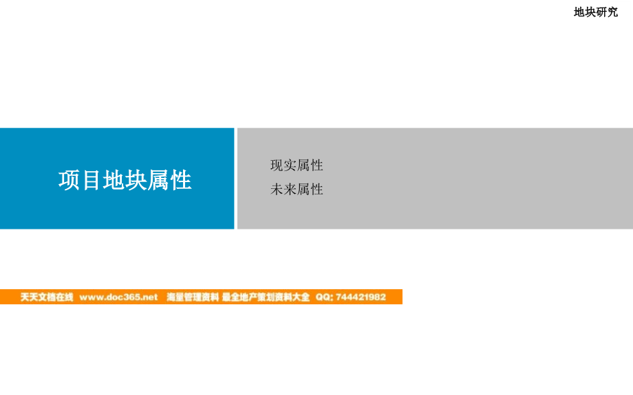 金地同策金地南京所街项目营销策划竞稿M_第4页