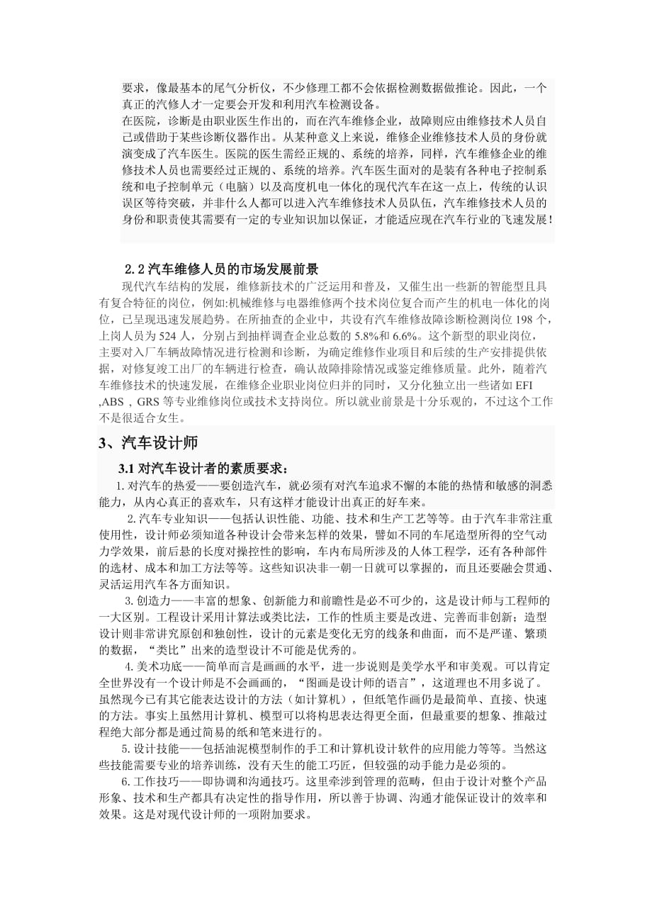 车辆工程专业与职业分析报告_第4页