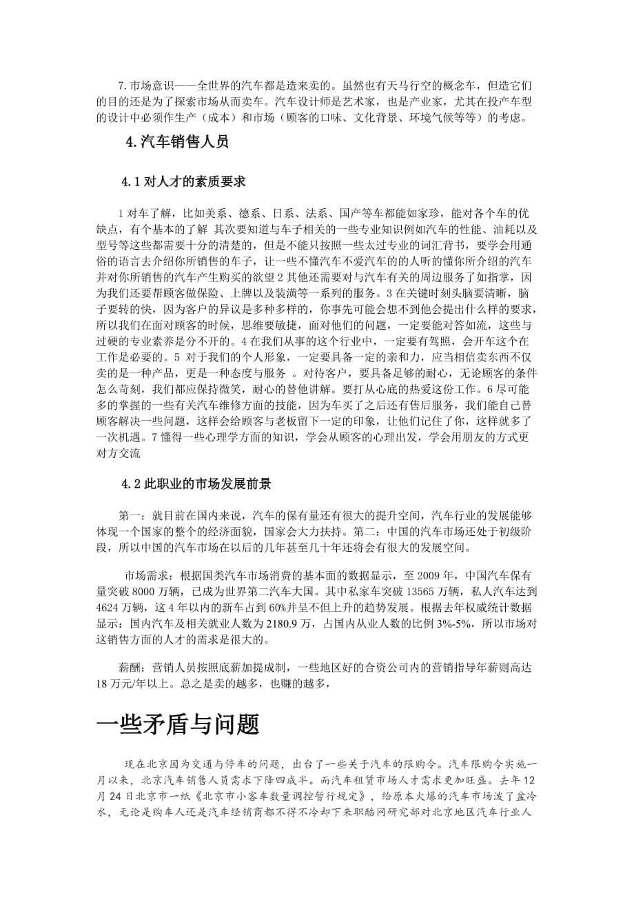 车辆工程专业与职业分析报告_第5页