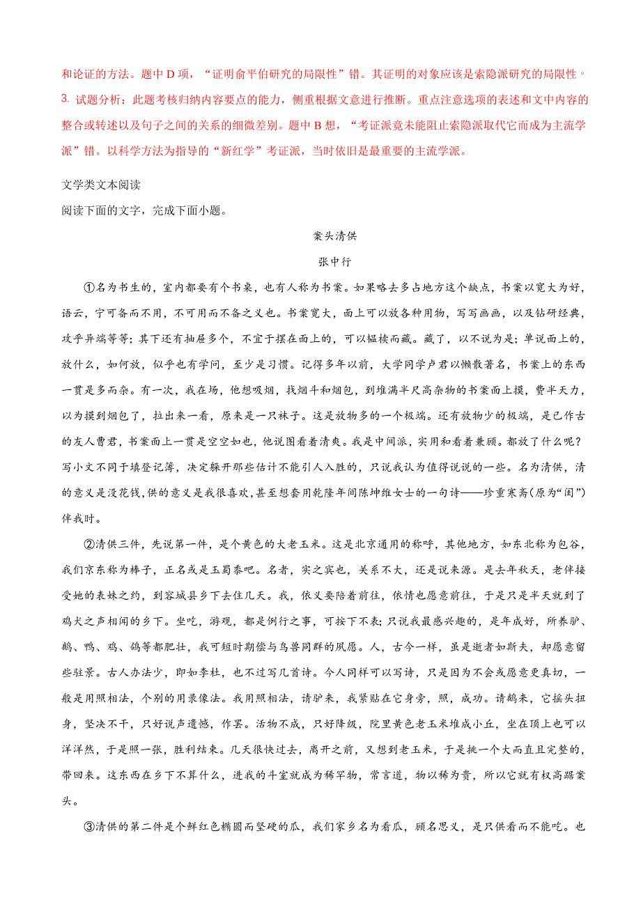 2018年甘肃省高三冲刺诊断考试语文试题（解析版）_第3页