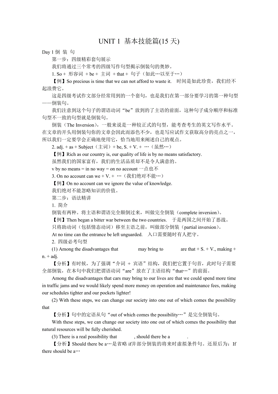 大学英语四级(作文·翻译)_第1页