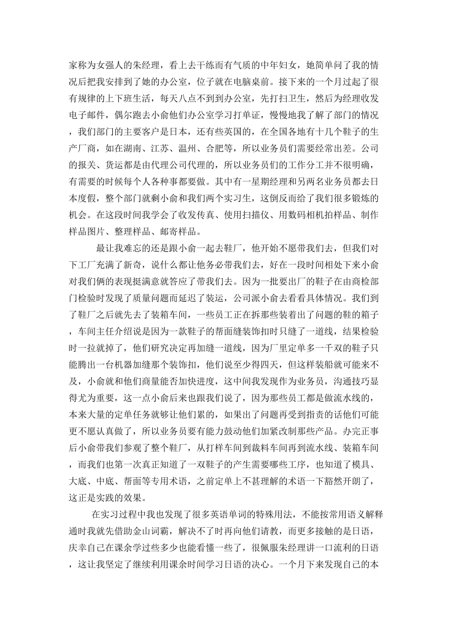 舟山伊联贸易有限公司实习报告_第2页