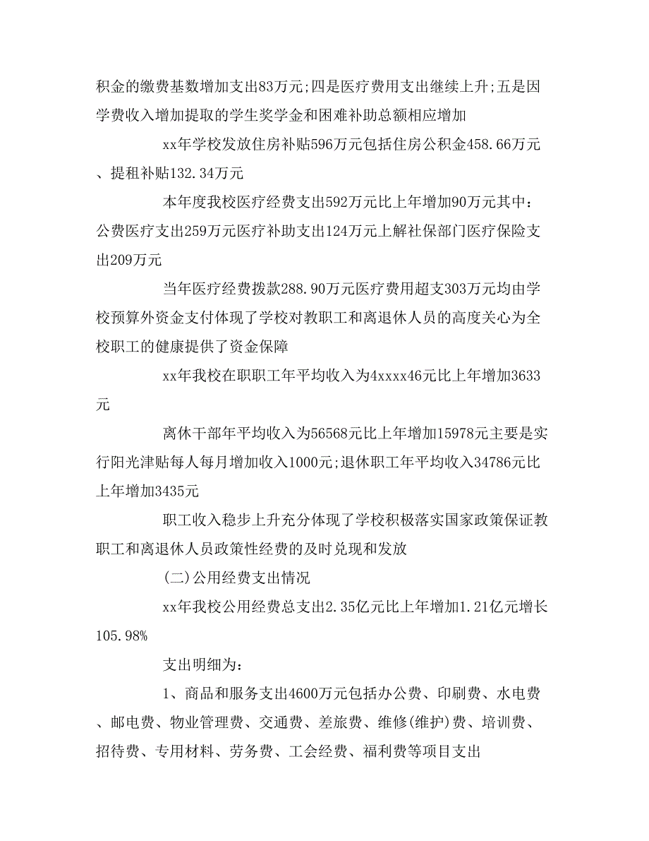 学校年度财务分析报告实例范文_第3页