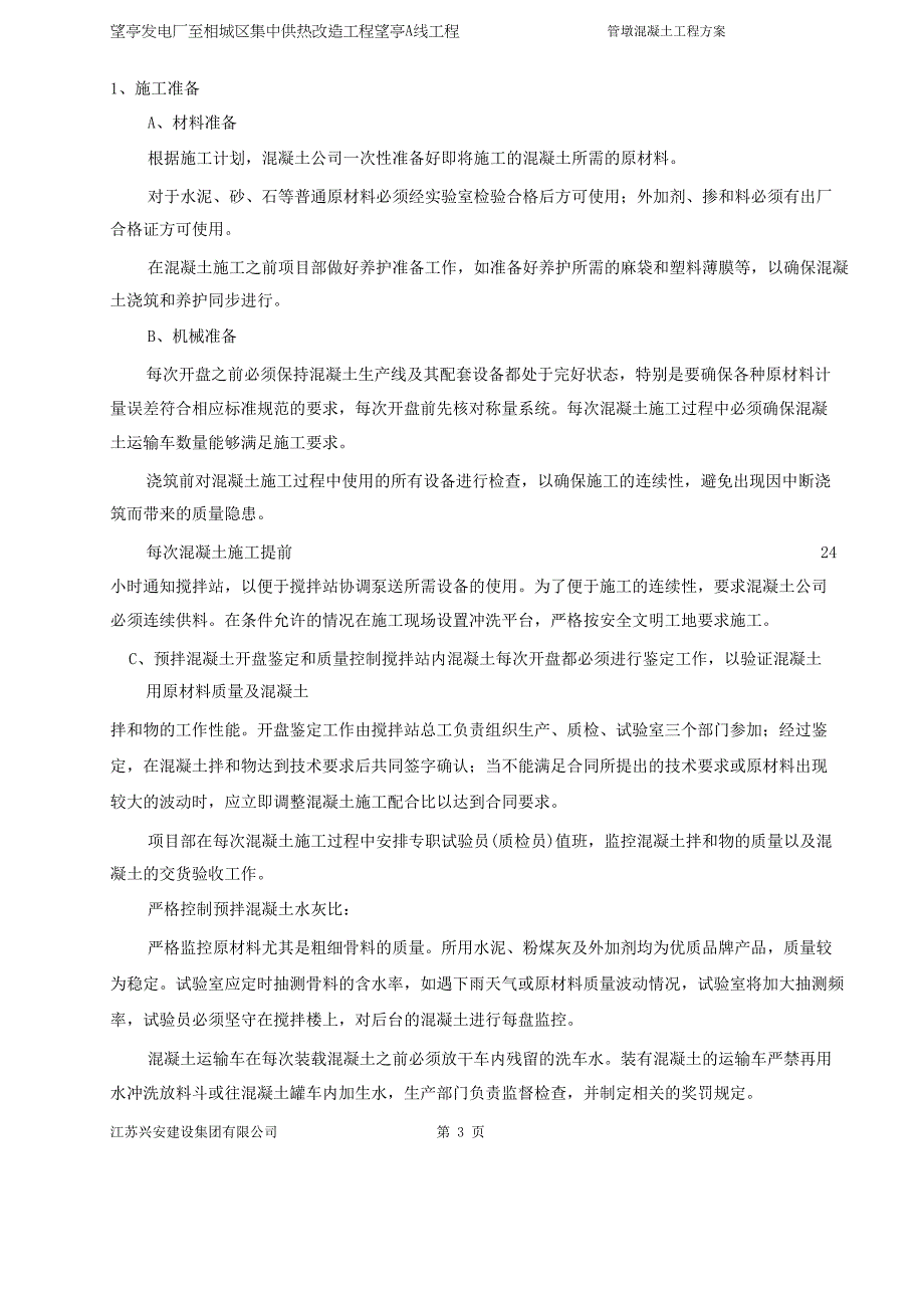 望亭发电厂至相城区集中供热改造工程望亭A线工程管墩混凝土工程_第3页