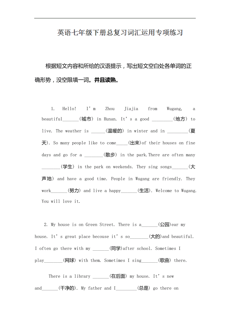 xx省武冈三中七年级英语下册学案：《词汇运用》 （牛津版）_第1页