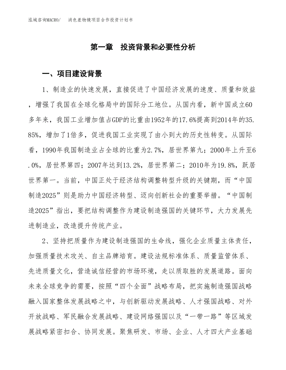 消色差物镜项目合作投资计划书.docx_第3页