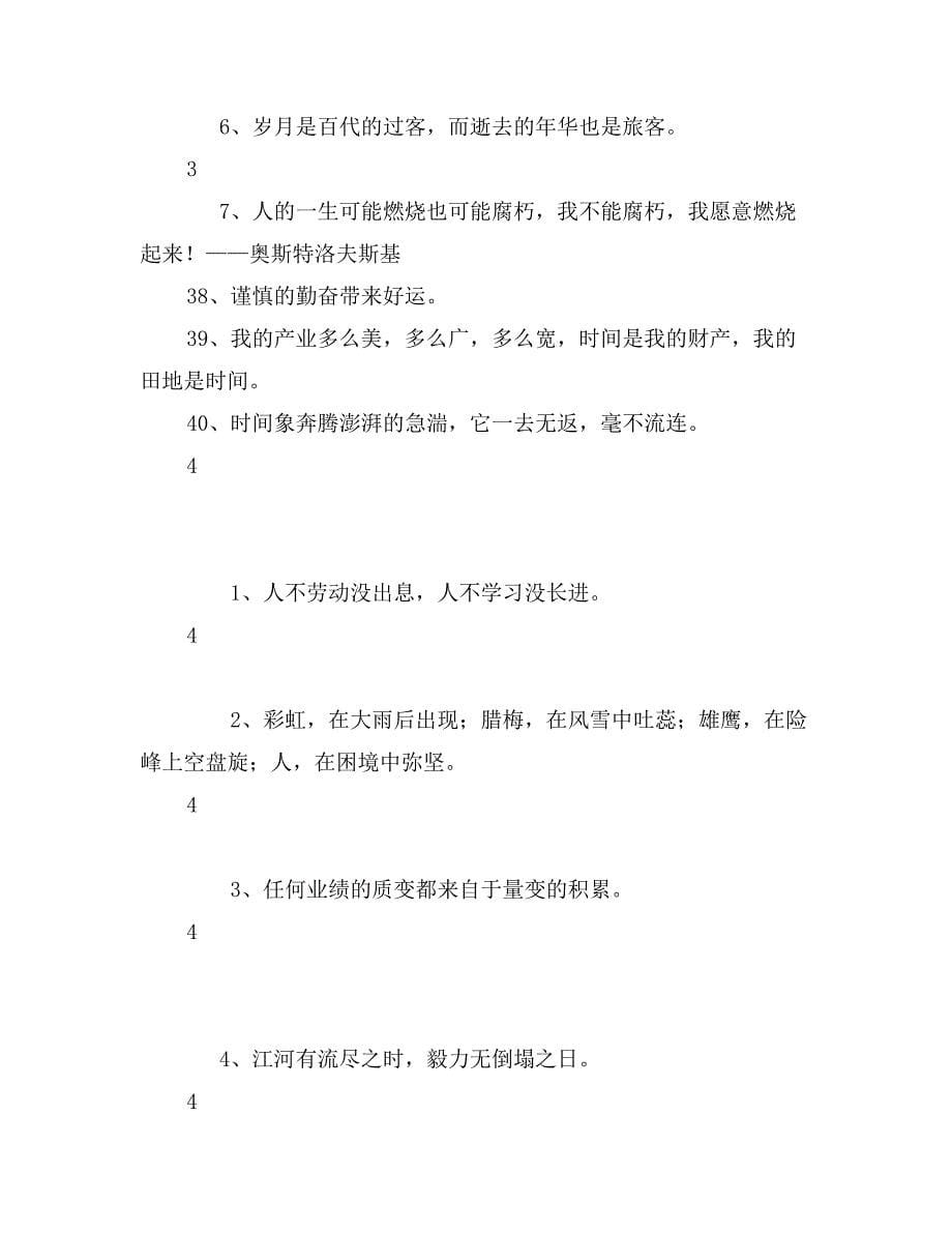 勤奋学习的格言警句_第5页