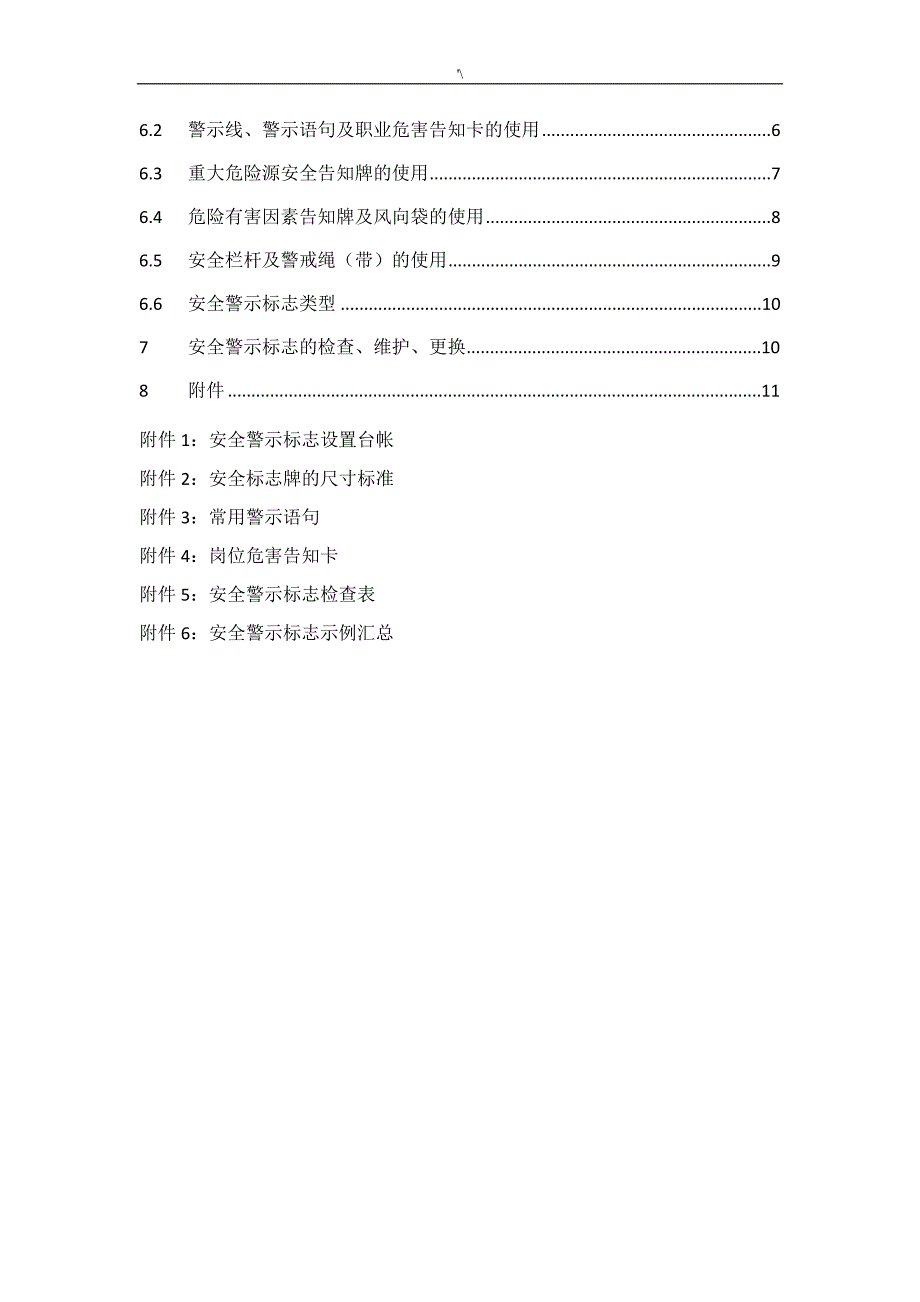 安全警示标志管理计划规定_第3页