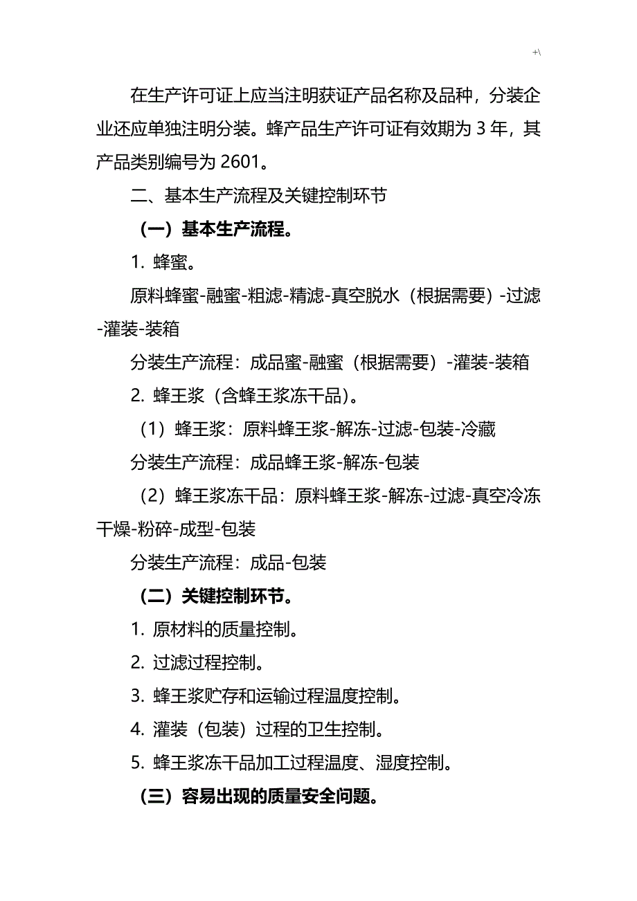 蜂产品设备生产许可审查详细说明_第2页