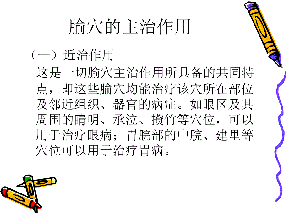 常用穴位取穴_第4页