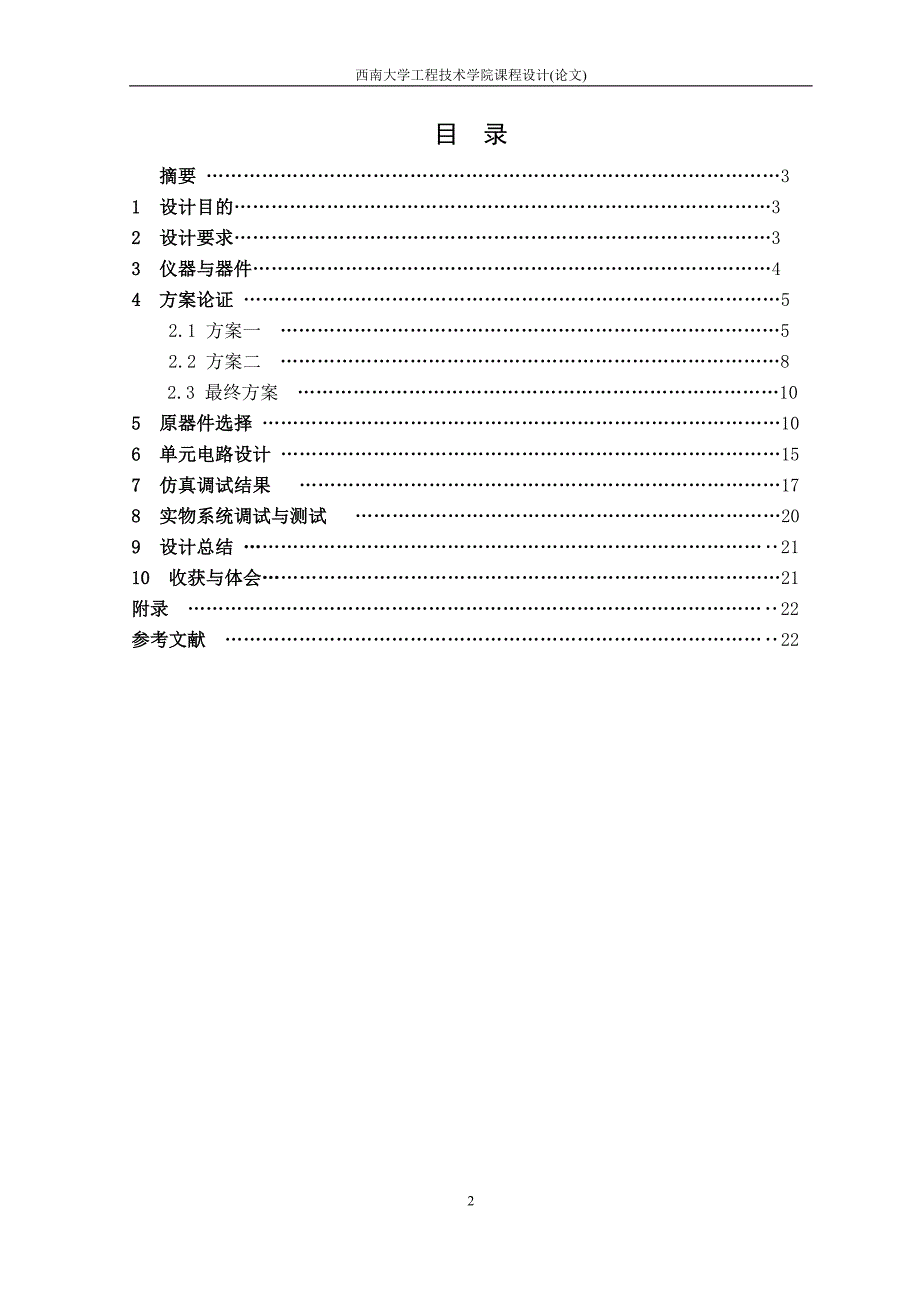 简易数字电容表方案设计书杨辉_第2页