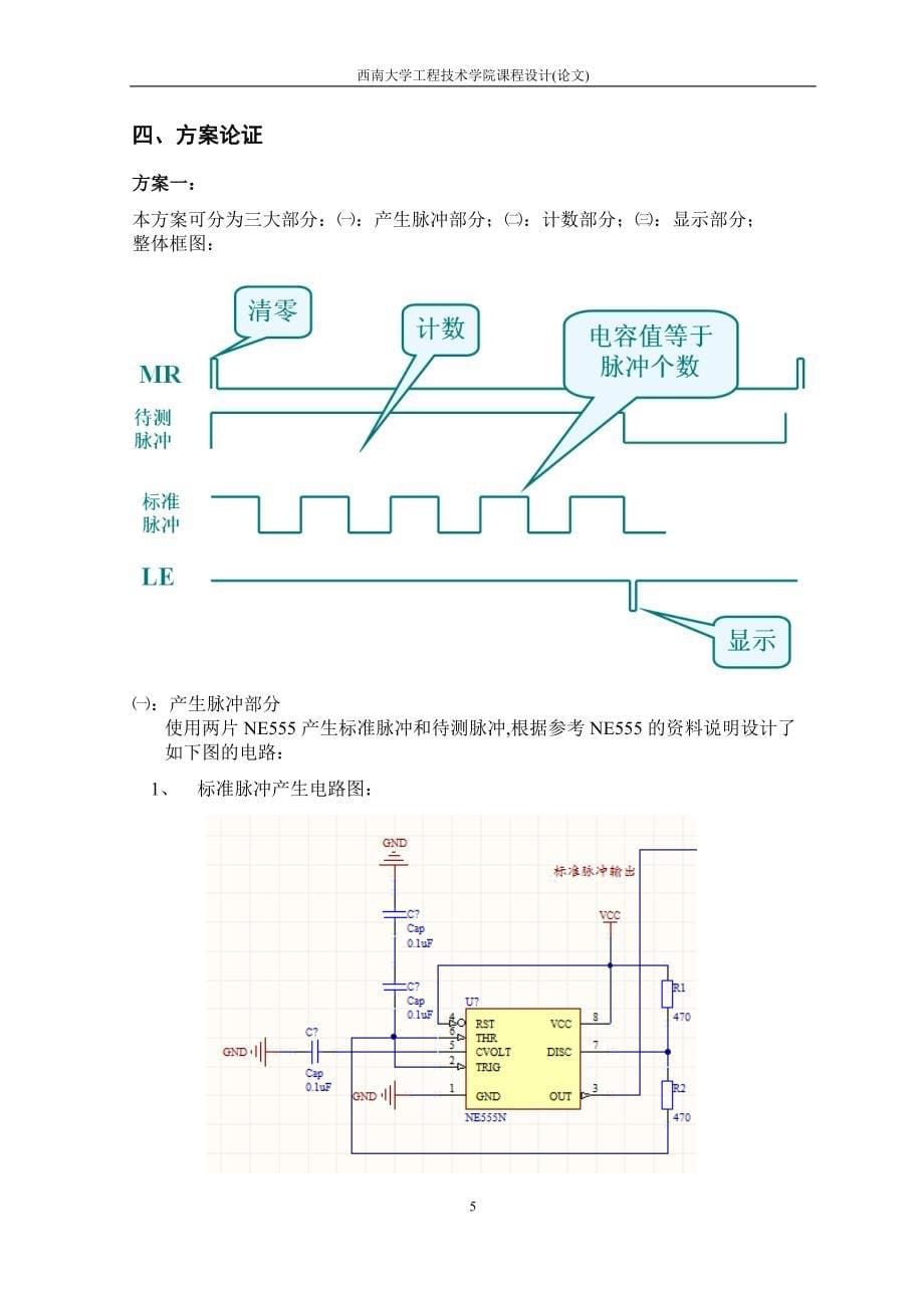 简易数字电容表方案设计书杨辉_第5页