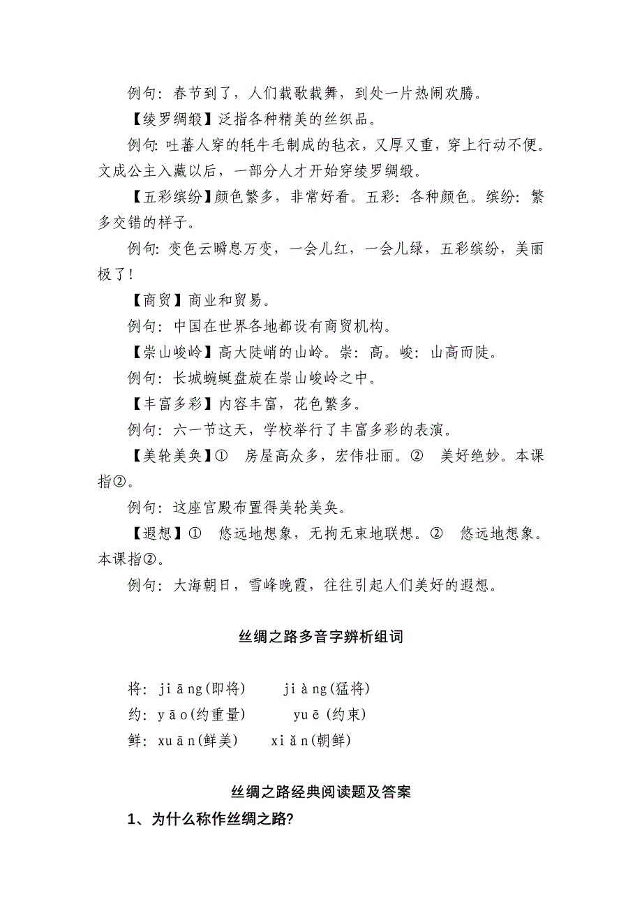 五年级语文《丝绸之路》学习资料概要_第3页