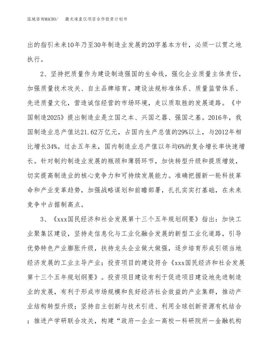 激光准直仪项目合作投资计划书.docx_第5页