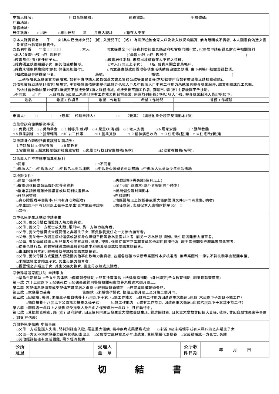 儿少生活扶助申办检查表申请资格扶助项目繁多请洽本所人员应备_第2页