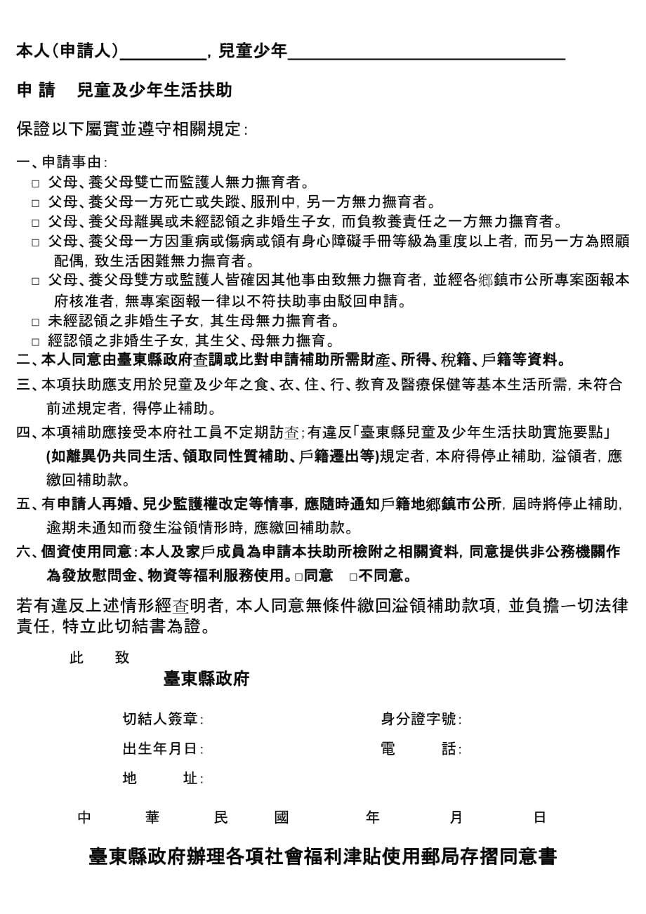 儿少生活扶助申办检查表申请资格扶助项目繁多请洽本所人员应备_第3页