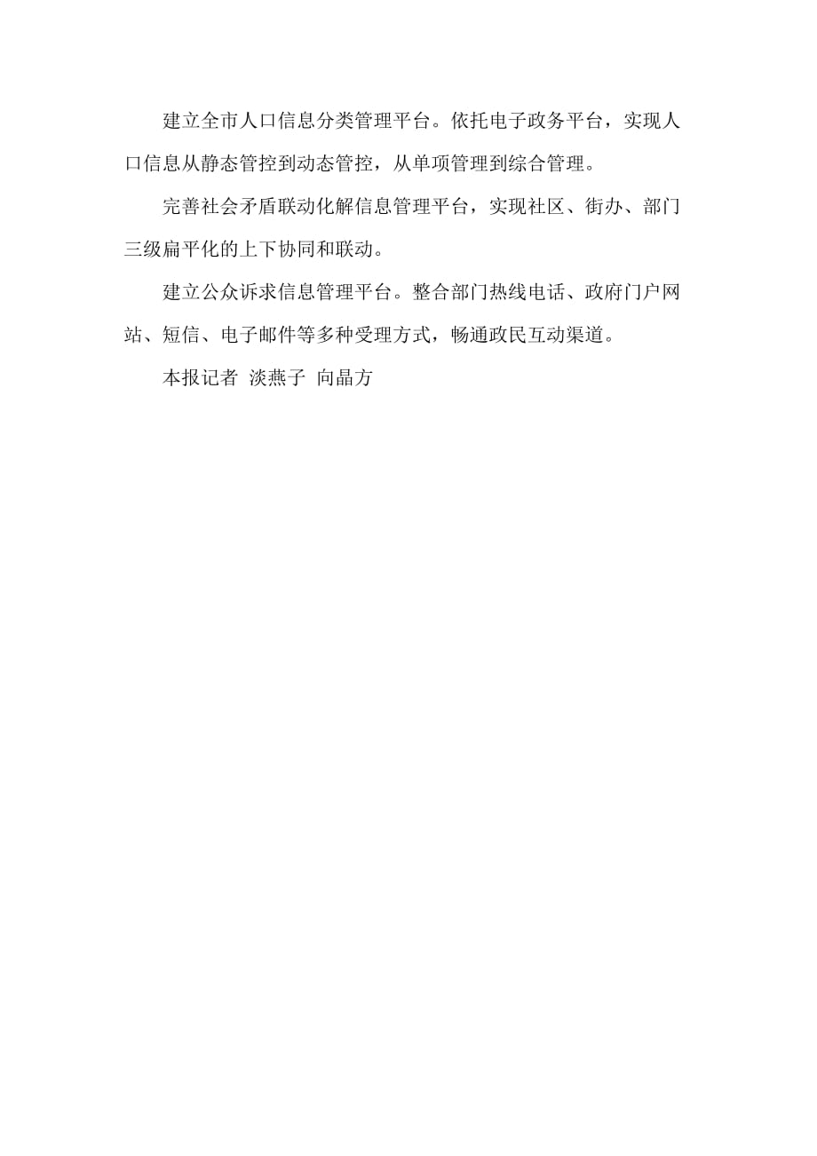 解读宜昌市社会服务管理创新综合试点工作_第4页