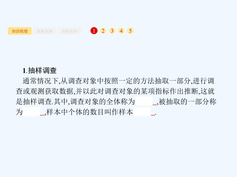 2018届高考数学一轮复习 第十章 算法初步、统计与统计案例 10.2 随机抽样 文 北师大版_第2页