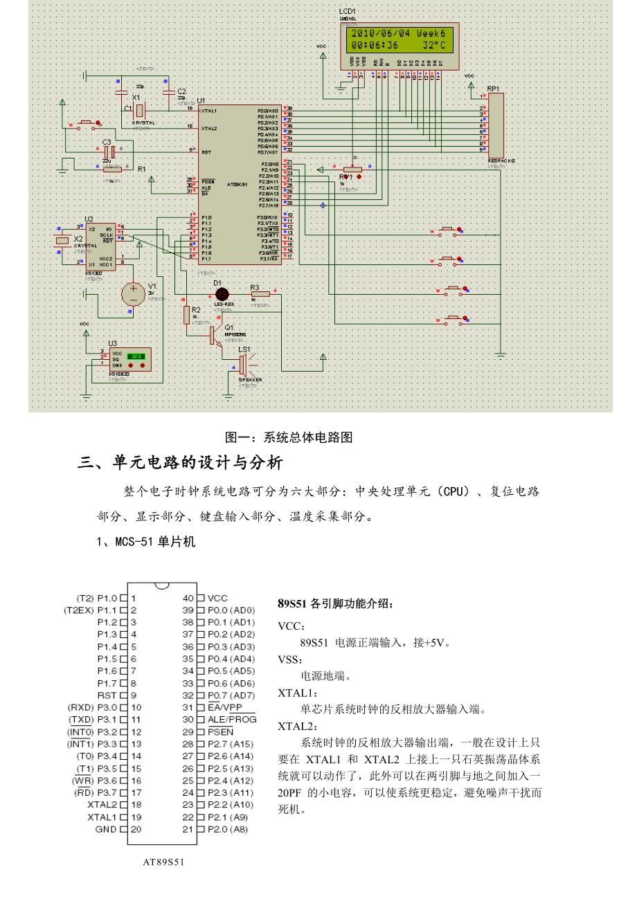 电子课程综合设计总结报告_第3页