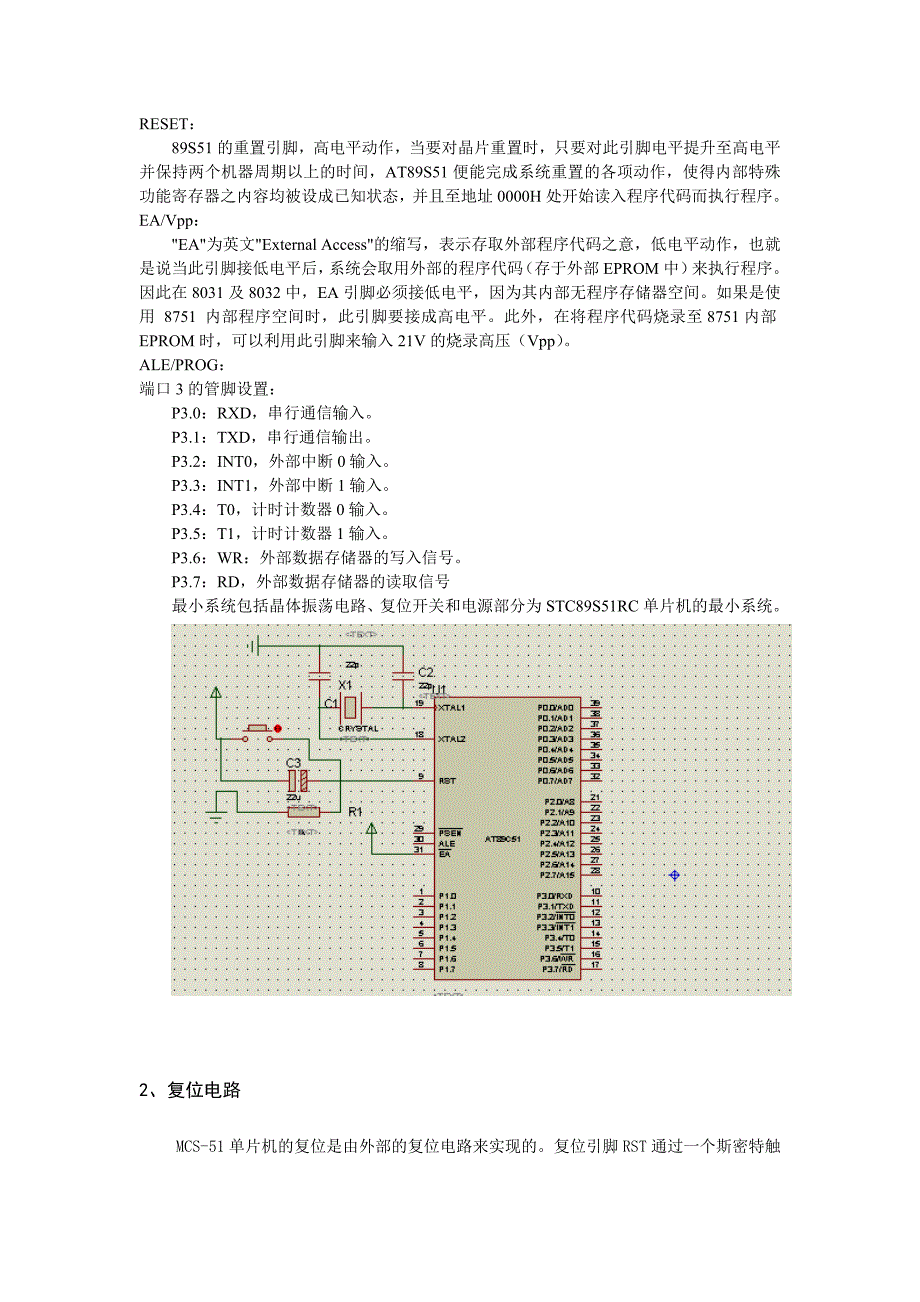 电子课程综合设计总结报告_第4页