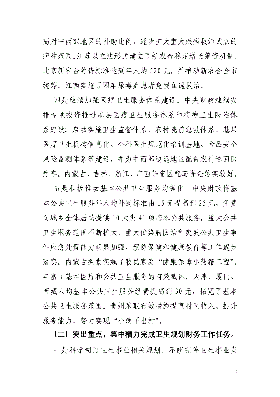 陈啸宏副部长在2012年全国卫生规划财务工作会议上的讲话_第3页