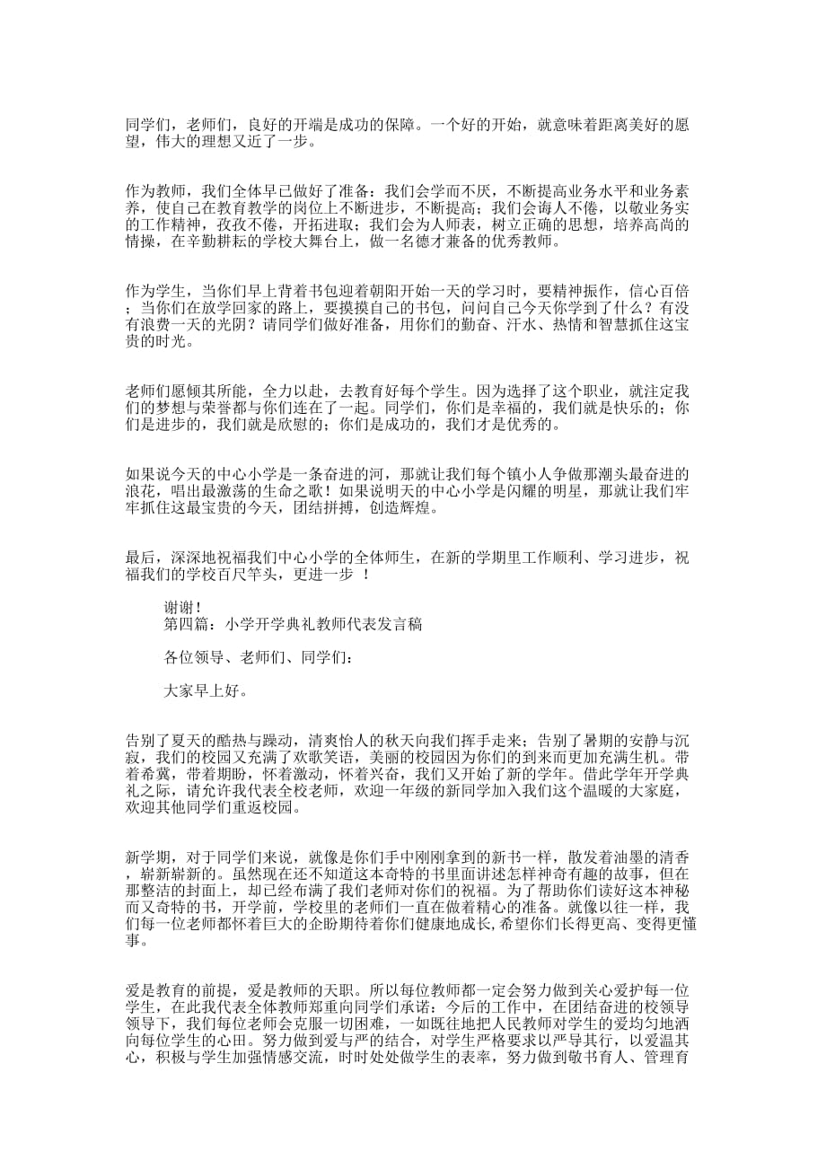 小学开学典礼教师代表发言稿(精选多 篇).docx_第3页