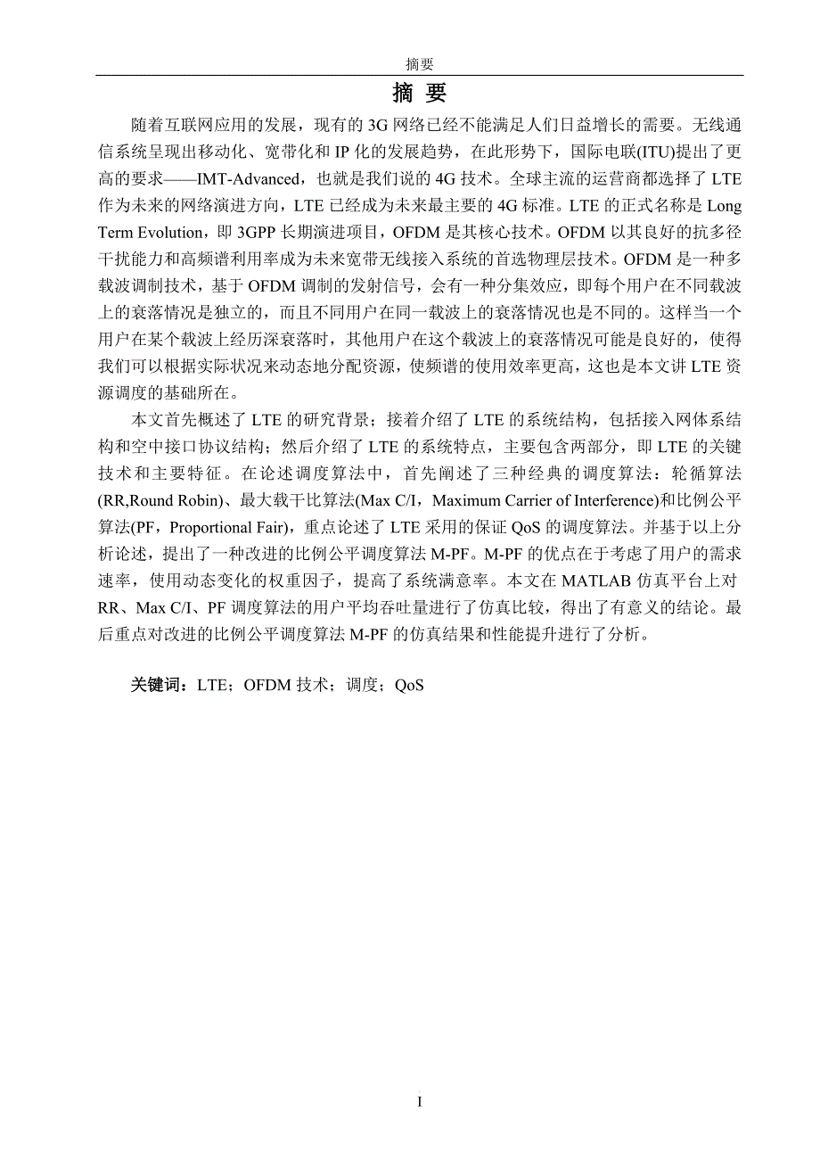 基于matlab的lte系统调度算法研究 终_第3页